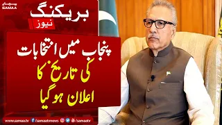 Breaking News | President Arif Alvi approves voting date for Punjab elections | SAMAA TV |