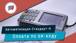 Оплата по QR