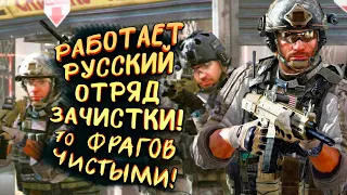 РАБОТАЕТ РУССКИЙ ОТРЯД ЗАЧИСТКИ! - 70 ФРАГОВ ЭТО НЕ ШУТКА В Call of Duty: Warzone