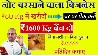 ₹60 में खरीदो ₹1600 में बेंचों/ New Business ideas / business idea 2024/ Orange peel powder business