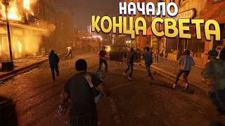 НАЧАЛО КОНЦА СВЕТА ( The Last of Us Part 1 )