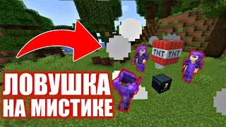 СДЕЛАЛИ ЛОВУШКУ на МИСТИКЕ и убили КЛАН ТОПЕРОВ | Майнкрафт FunTime, ФанТайм