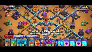 CLASH OF CLANS АТАКУЮ НА ЛВК ТРЕТИЙ ДЕНЬ ВОЙНЫ 6 ЗВЕЗД