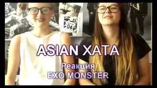 Reaction (реакция) EXO - Monster