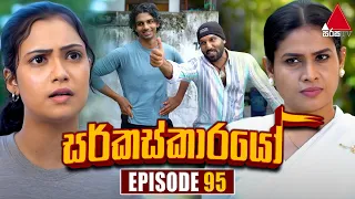 Circuskarayo (සර්කස්කාරයෝ) | Episode 95 | 05th January 2024 | Sirasa TV