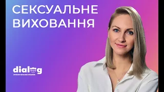 Сексуальне виховання