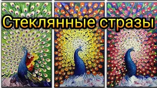 Нашла новые картины полностью из мерцающих страз! КОТЫ И ПАВЛИНЫ,  6 видов, обзор. Ссылка в описании