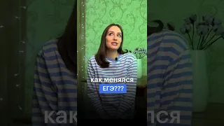 КАК МЕНЯЛСЯ #ЕГЭ? 🤭 #сотка #обществознание #егэ2024 #школа