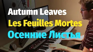 Autumn Leaves (Les Feuilles Mortes) - Piano Cover / Осенние Листья - Пианино, Ноты