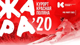 PRE-PARTY  Курорт Красная Поляна  2020