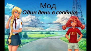 Бесконечное лето мод (один день в совёнке)