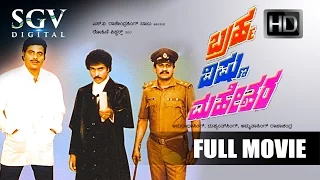 Kannada Superhit Movies Full | Bramha Vishnu Maheshwara Kannada Movies Full | Kannada Movies