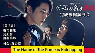 "Game no Na wa Yukai" Japanese Drama Cast, Age, Synopsis & Air Date....