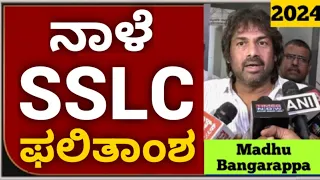 SSLC EXAM RESULTS 2024 UPDATE||WHEN IS RESULTS FOR KARNATAKA SSLC STUDENTS 2024 WATCH NOW LIKE SHARE