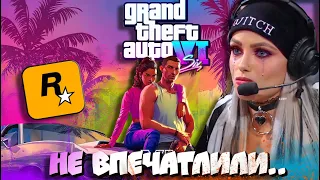 👎Трейлер GTA 6 - НЕ крут I Мнение фаната ГТА