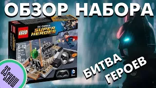 Обзор набора LEGO 76044 Clash of the Heroes Битва Героев