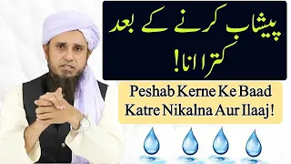 Peshab Ke Katre Nikalna | Urine Drops Aur Masla ka Ilaj | Mufti Tariq Masood | Islamic Noor