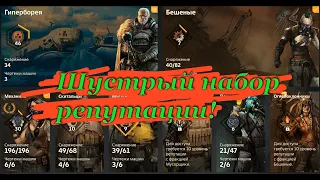 Как получать больше репутации в Crossout? Все фишки фарма!