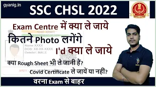 SSC CHSL Exam Center में क्या क्या लेकर जाना है? | SSC CHSL Exam Centre Important Documents #gyanig