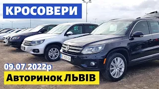 АКТУАЛЬНІ ЦІНИ НА КРОСОВЕРИ / Львівський авторинок / 9 липня 2022р. /