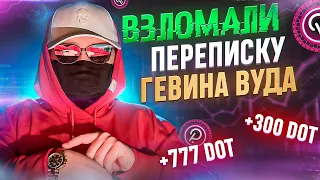 ЗАБИРАЙ БЕСПЛАТНЫЙ Polkadot | КАК ПОЛУЧИТЬ РАЗДАЧУ ТОКЕНОВ DOT