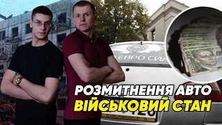 Розмитнення авто воєнний стан #адвокатвасильев