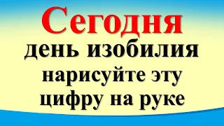 Сегодня 14 февраля день изобилия, нарисуйте эту цифру на руке. Лунный день. Карта Таро. Послание