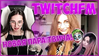 ГЕНСУХА СМОТРИТ - TWITCHFM Топ Моменты с Twitch | Новая Пара Твича | Евелона Забанили