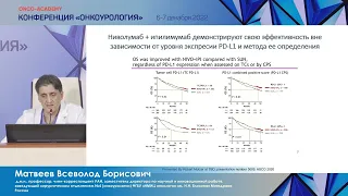 Биомаркеры у больных светлоклеточным раком почки. Матвеев В.Б.