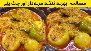 Tinday Masala Recipe With New Style In Hindi Urdu