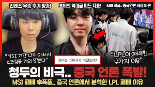 쵸비의 MSI 미드 지표에 모두가 놀랐다.. 리헨즈 "대회기간 너무 아파서 병원까지 다녀왔다"  롤이슈 붐바야