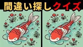 【間違い探し】おすすめ間違い探しクイズ！無料でイラストクイズ！