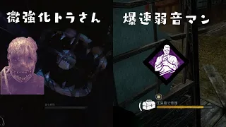 【DbD】アプデで修正の入ったトラッパーと工具箱を体感しよう【Dead by Daylight 実況#558(生放送から抜粋)】