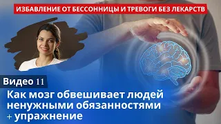 11. Долженствования - частая проблема при бессоннице и тревоге.  Когнитивно-поведенческая терапия