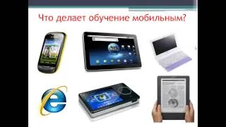 Тема курирования m-learning  (#qr8-13)