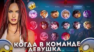 ДВЕ ДЕВЧОНКИ В КОМАНДЕ - ЭТО СЛИВ! - Mobile Legends