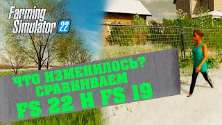Farming Simulator 22 Что Нового по Сравнению с FS 19 | СЕЗОНЫ | МЕНЮ | ПЕРСОНАЖ | НОВАЯ ТЕХНИКА