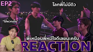 REACTION 609 bedtime story EP2 : โลกพี่ไม่มีดิว [4K]