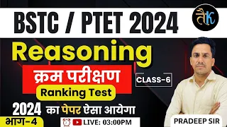 Bstc Online Classes 2024 | Ptet Reasoning Online Classes 2024 | Bstc Reasoning Online Classes | #06