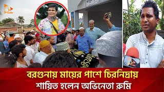 অভিনেতা রুমি কে নিয়ে যে কথা বলতে গিয়ে অঝোরে কাঁদলেন রাশেদ সীমান্ত | Nagorik TV