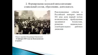 Тема 2. "Казахстан на пути к Независимости: этапы формирования идеи национального государства"