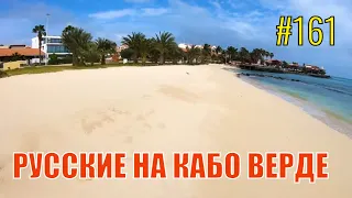 Яхтинг. Кабо Верде хроники. Жизнь на яхте #161