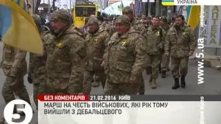 Марш пам'яті Героїв, які загинули поблизу Дебальцевого