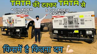 अब होगा असली मुकाबला  TATA 4 Cylinder vs 6 Cylinder Engine कौनसी TRUCK है आपने लिए BEST