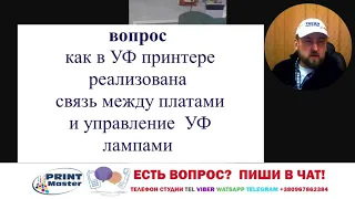 УПРАВЛЕНИЕ УФ ЛАМПАМИ И СВЯЗЬ МЕЖДУ ПЛАТАМИ УПРАВЛЕНИЯ