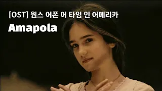 [명장면&영화음악] 원스 어폰 어 타임 인 어메리카 OST,   Amapola