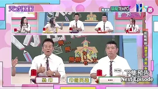 ８TV：《天才冲冲冲》（第787集）【Genius Go Go Go】预告