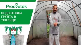 Подготовка теплицы для посадки томатов. Подготовка почвы для посадки помидор в парнике.