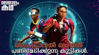 See you yesterday movie explained in malayalam | Time Travel |@movieflixmalayalam