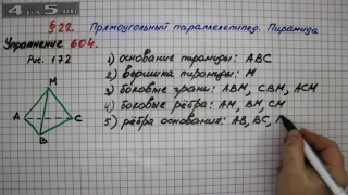 Упражнение № 604 – Математика 5 класс – Мерзляк А.Г., Полонский В.Б., Якир М.С.